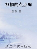 桐桐的点点狗