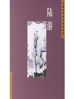 陆游