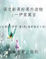 语文新课标课外读物：一