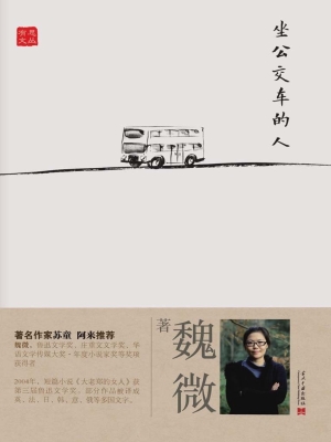 坐公交车的人