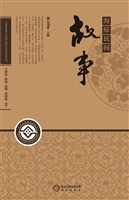 海原民间故事