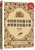 中国著名短篇小说 · 