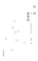 自由与必然性