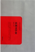 中国文学史