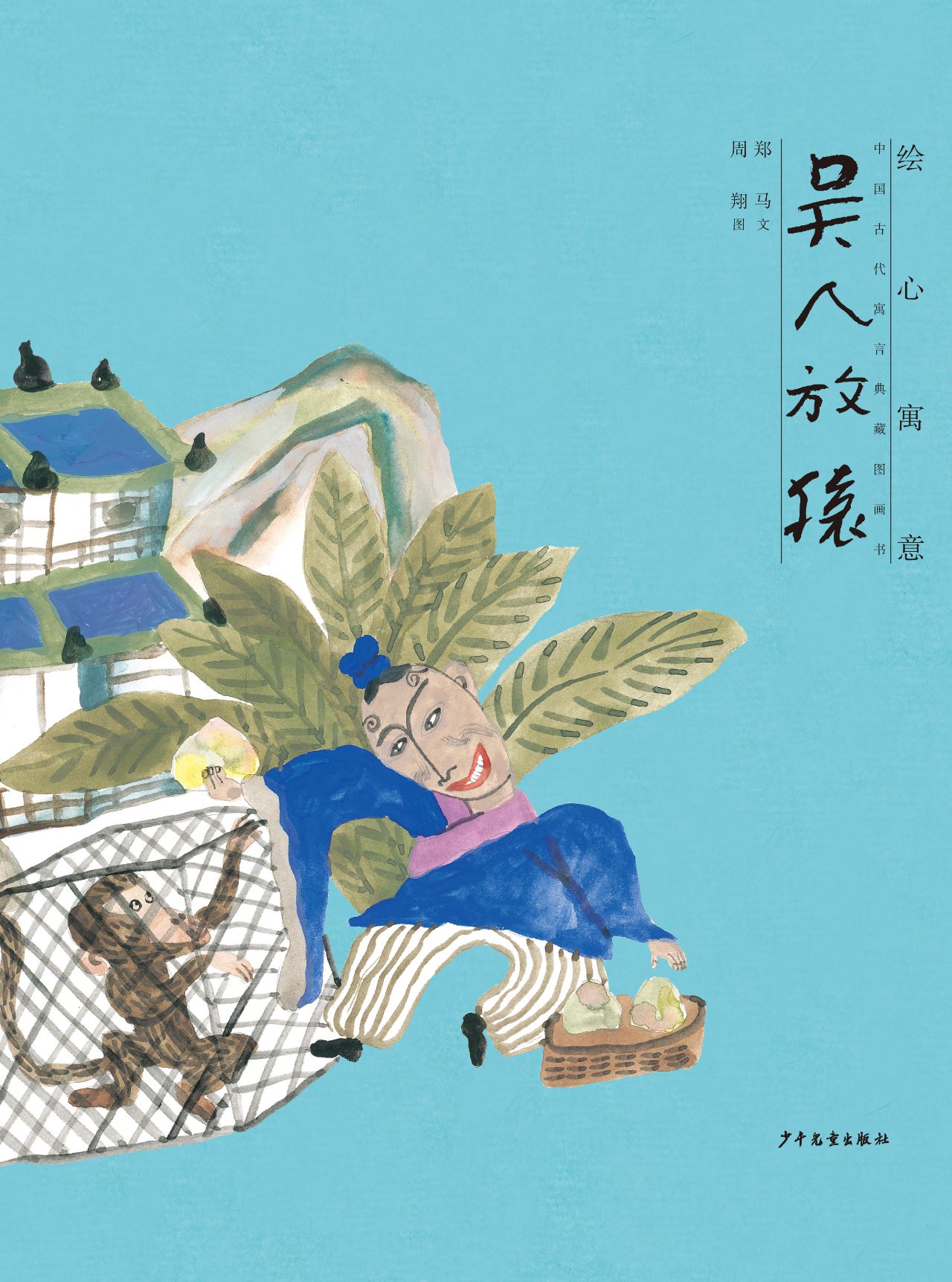 绘心寓意·中国古代寓