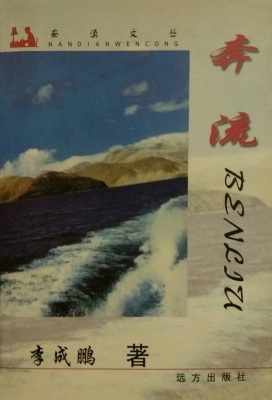 奔流
