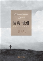 情境·境遇——罗进贵