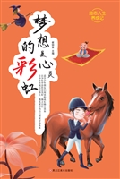 梦想是心灵的彩虹