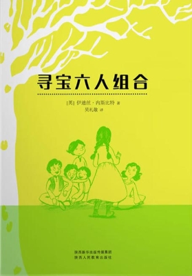寻宝六人组合