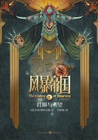 风暴帝国（卷一）——红眼