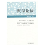 赋学论稿