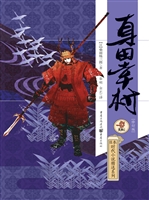 真田幸村