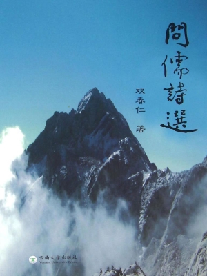 问儒诗选
