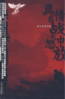 真情在战火中怒放