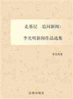 走基层 追问新闻——