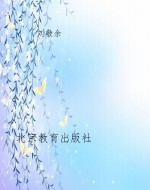 小飞侠彼·德潘
