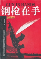 钢枪在手
