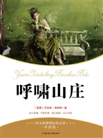 呼啸山庄