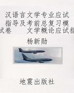 汉语言文学专业应试指