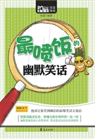 最喷饭的幽默笑话