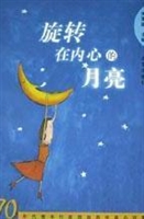 旋转在内心的月亮