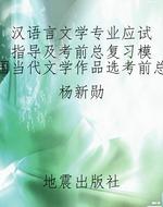 汉语言文学专业应试指