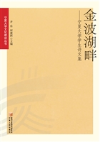 金波湖畔