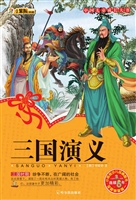 三国演义