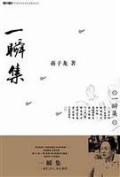 一瞬集