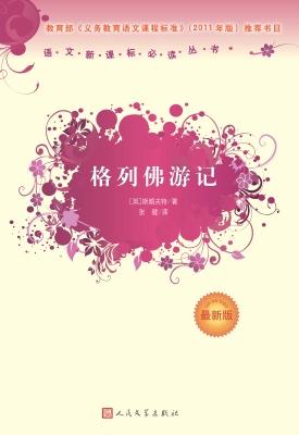 格列佛游记