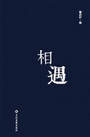 相遇