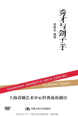 秀才与刽子手