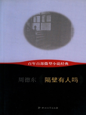 隔壁有人吗