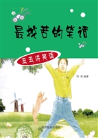 最挖苦的笑话
