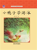 小鸭子学游泳