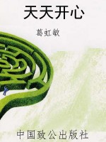 天天开心