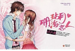珊瑚海恋人