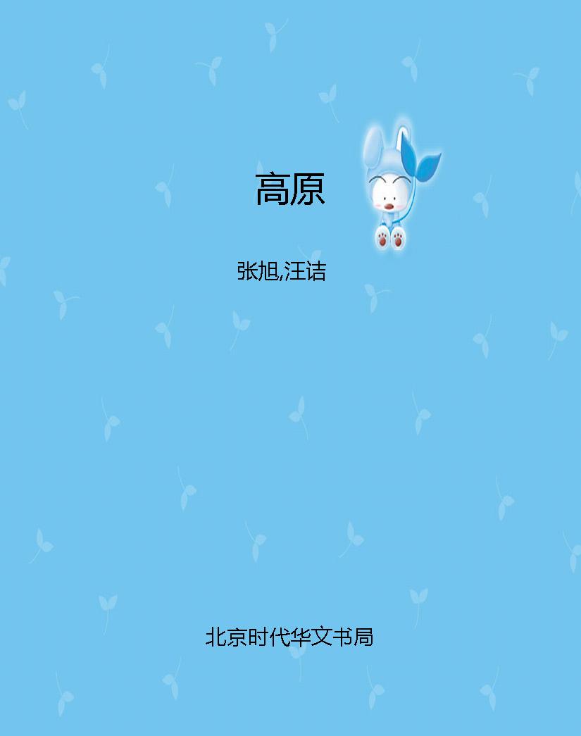 高原