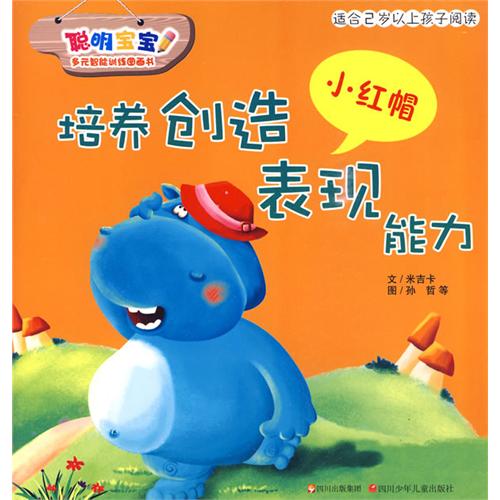 培养创造表现能力：小红