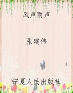 风声雨声