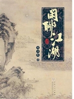 闲聊江湖