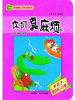 你们真麻烦：帮孩子学会