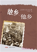 故乡他乡——上海青年
