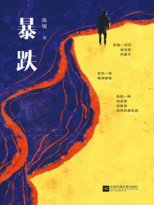 暴跌