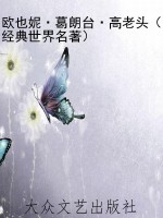 欧也妮·葛朗台·高老