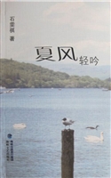 夏风轻吟
