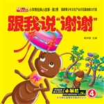 跟我说“谢谢”