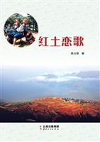 红土恋歌