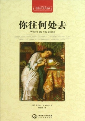 你往何处去
