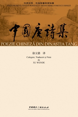 中国唐诗集